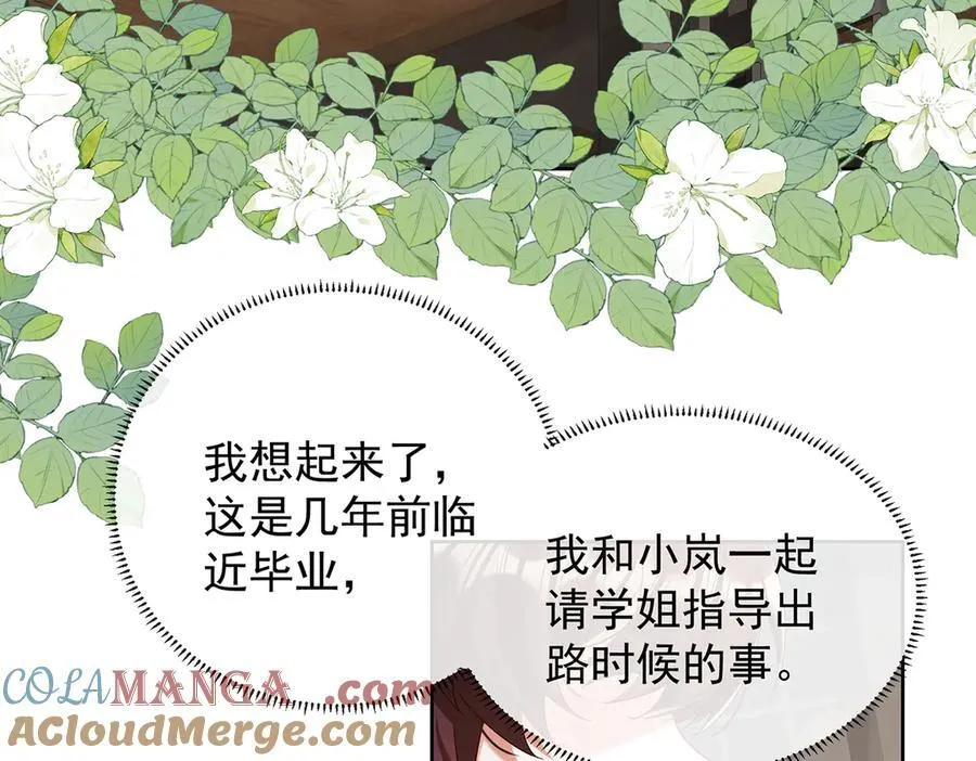 第73话 我懂得她的心痛 第9页