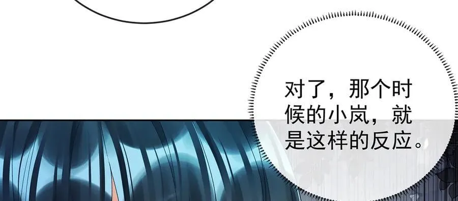 第73话 我懂得她的心痛 第38页