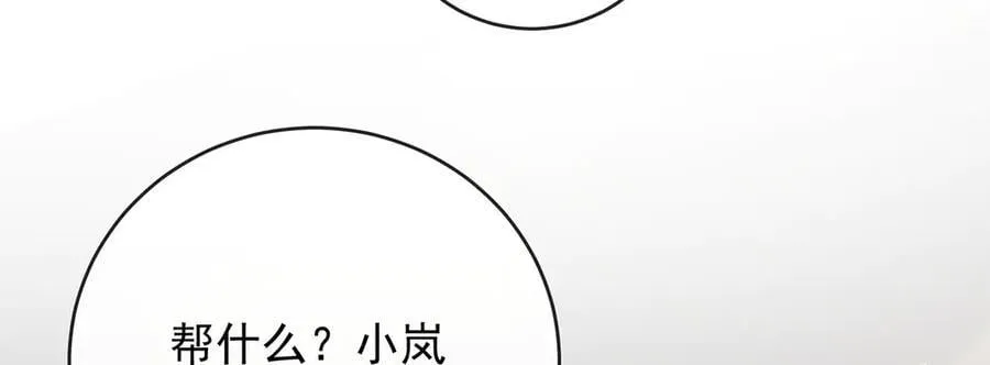 第73话 我懂得她的心痛 第86页
