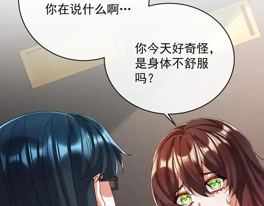 第73话 我懂得她的心痛 第87页
