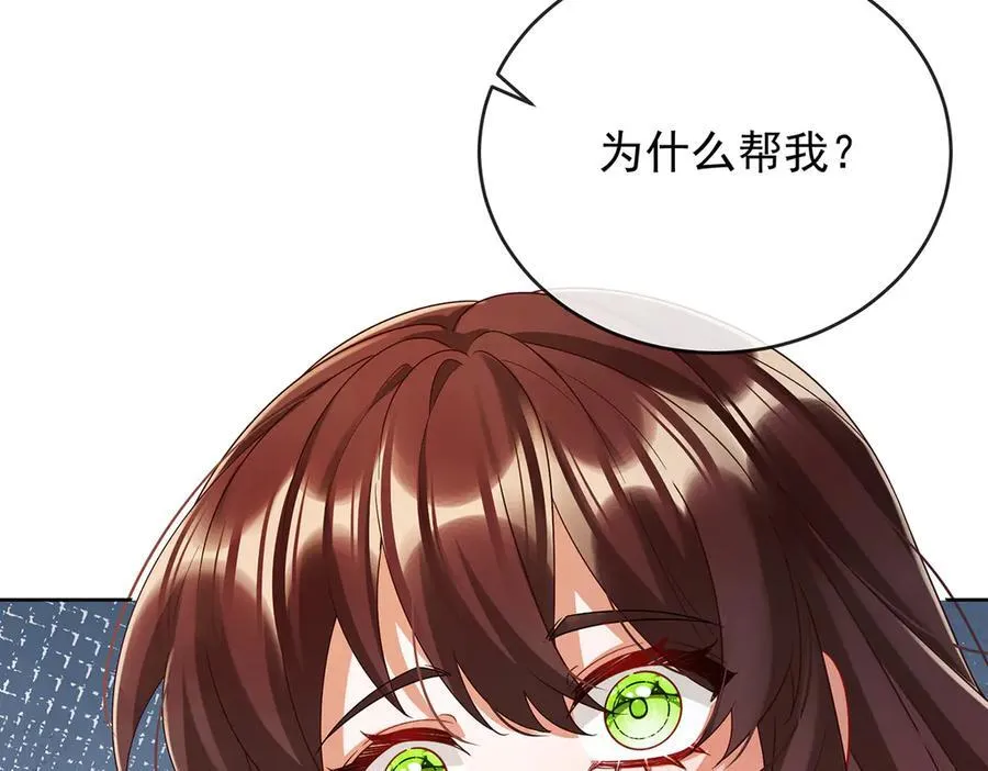 第73话 我懂得她的心痛 第91页