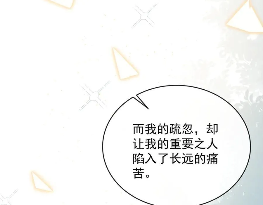 第73话 我懂得她的心痛 第119页