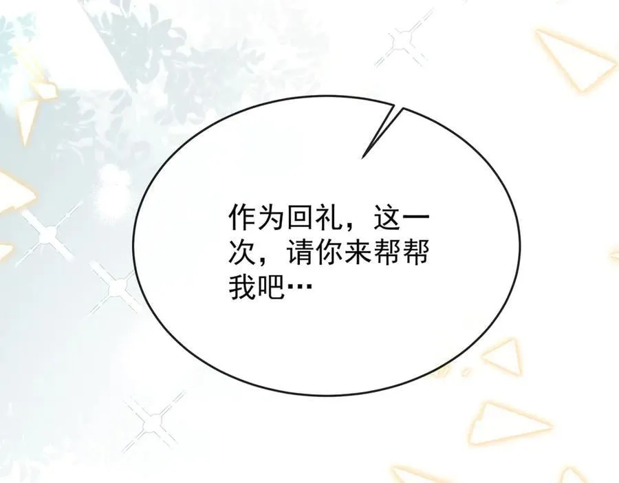 第73话 我懂得她的心痛 第123页