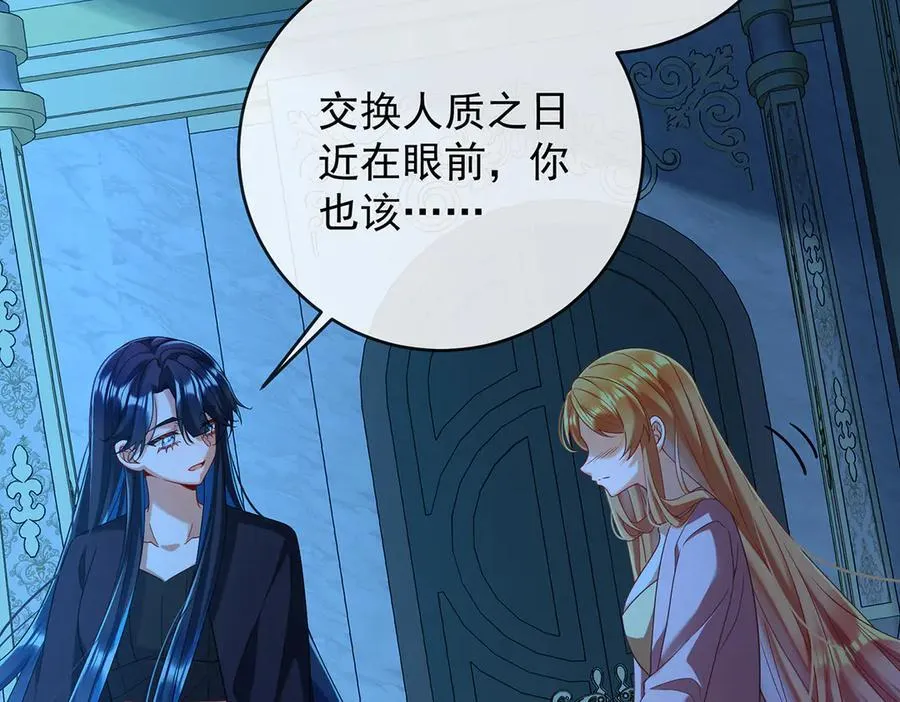 第74话 背叛 第79页