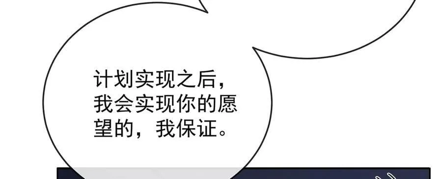 第75话 请许诺我一个吻 第94页