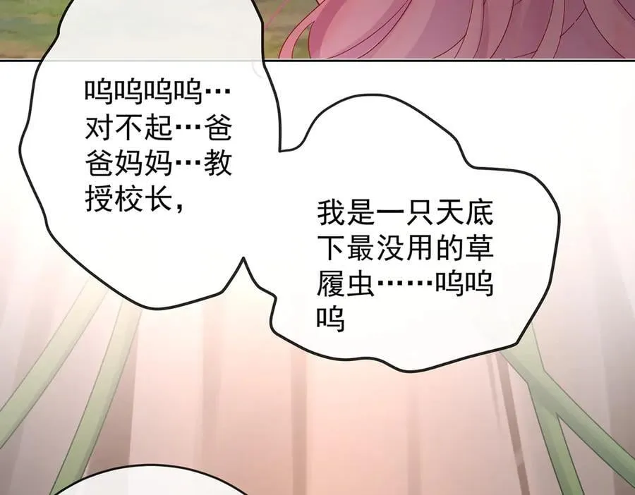第75话 请许诺我一个吻 第111页