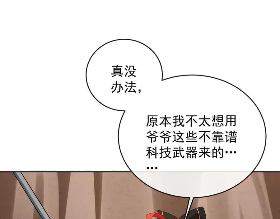 第75话 请许诺我一个吻 第119页