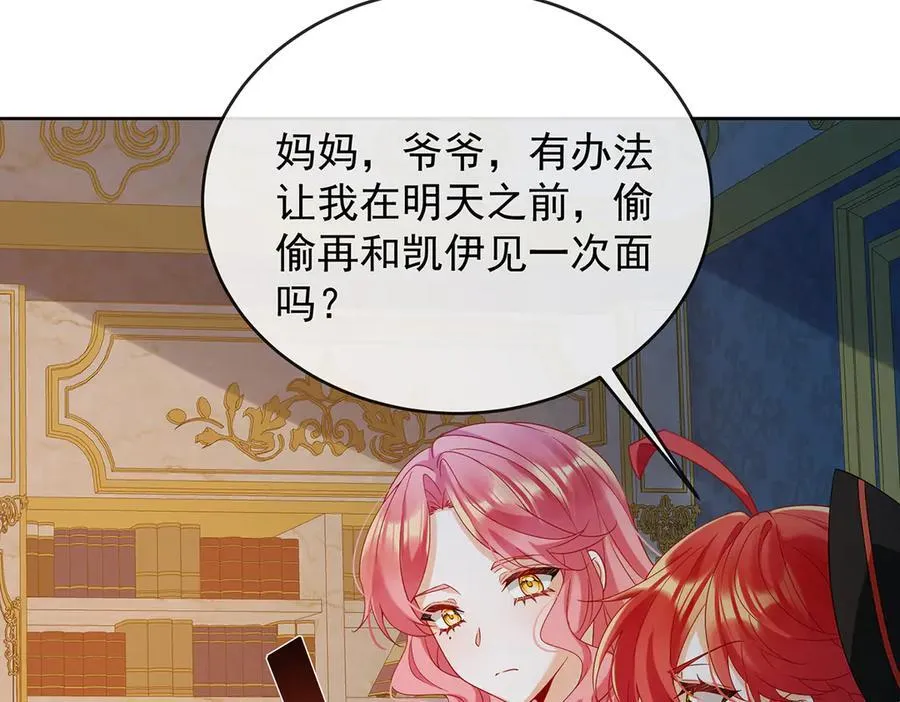 第76话 夜袭凯伊 第15页