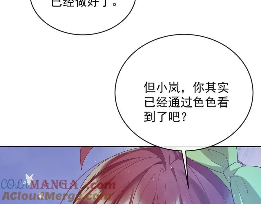 第77话 初吻是我的了！ 第9页