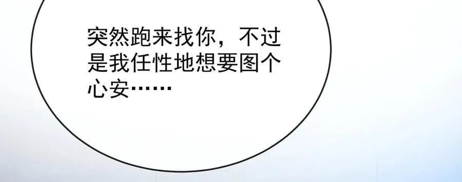 第77话 初吻是我的了！ 第12页