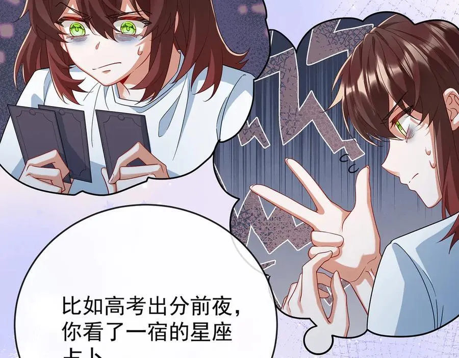 第77话 初吻是我的了！ 第19页