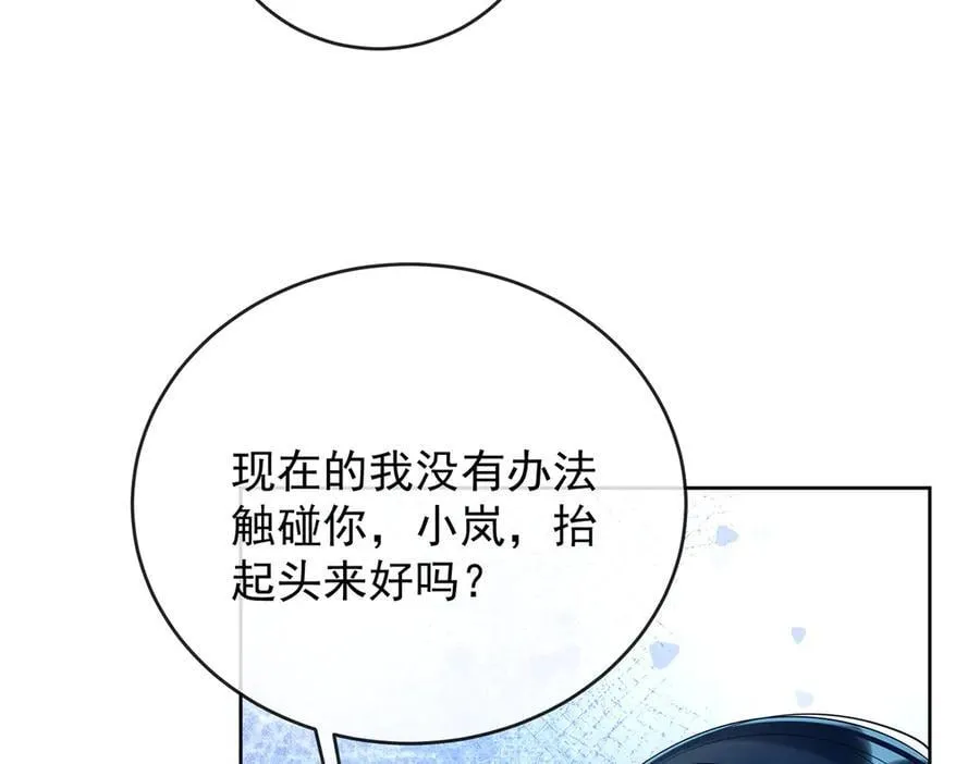 第77话 初吻是我的了！ 第47页