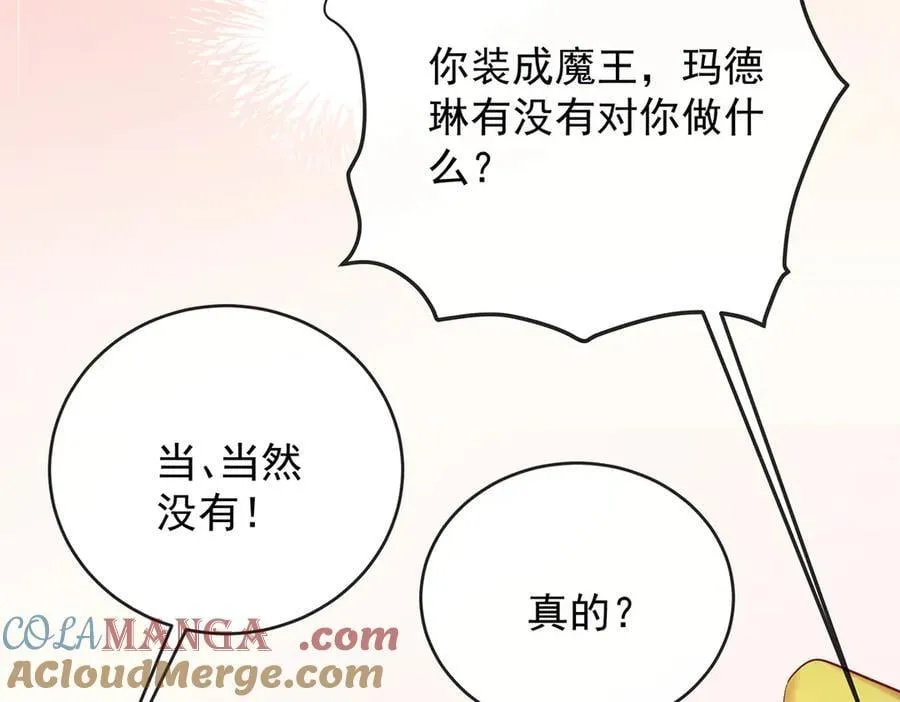 第77话 初吻是我的了！ 第61页