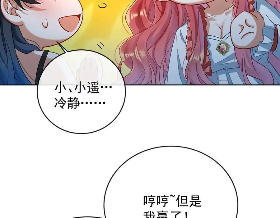 第77话 初吻是我的了！ 第67页