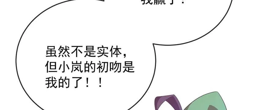 第77话 初吻是我的了！ 第68页