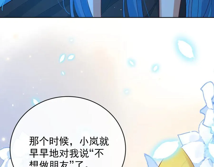 第77话 初吻是我的了！ 第75页