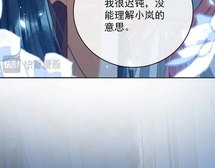 第77话 初吻是我的了！ 第79页