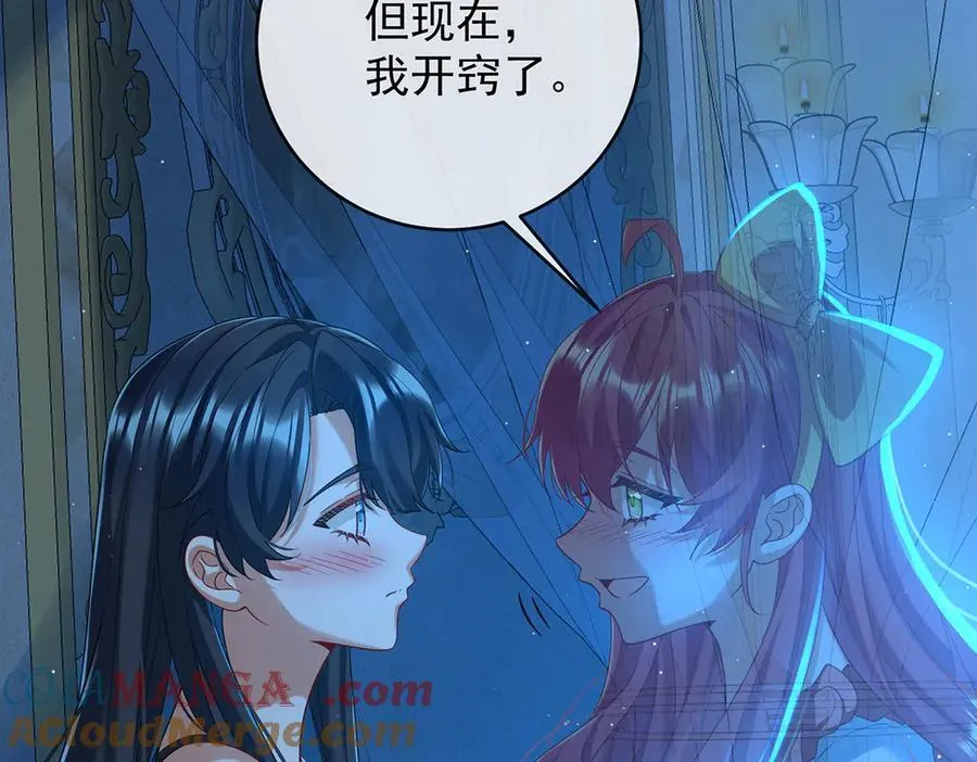 第77话 初吻是我的了！ 第81页