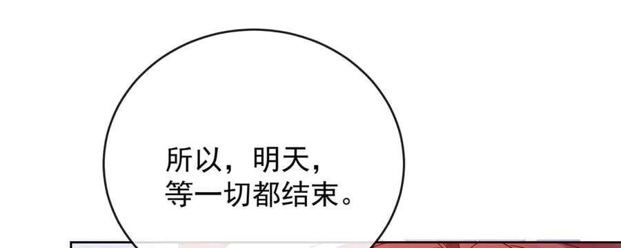 第77话 初吻是我的了！ 第84页
