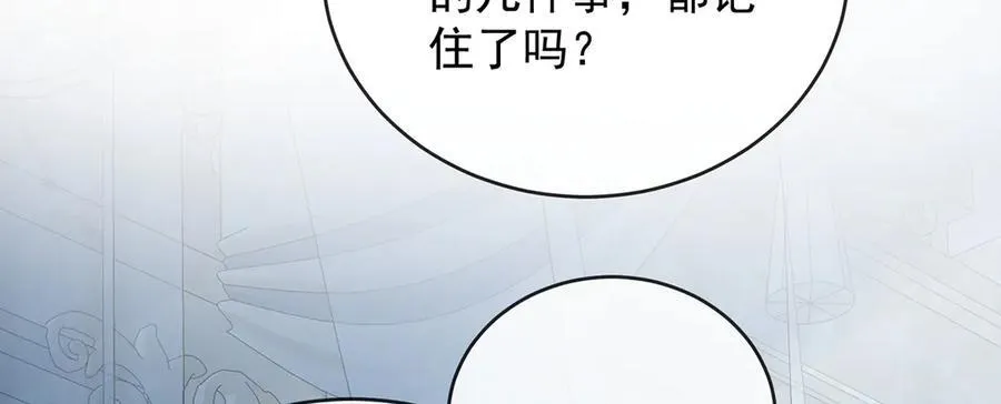第77话 初吻是我的了！ 第108页