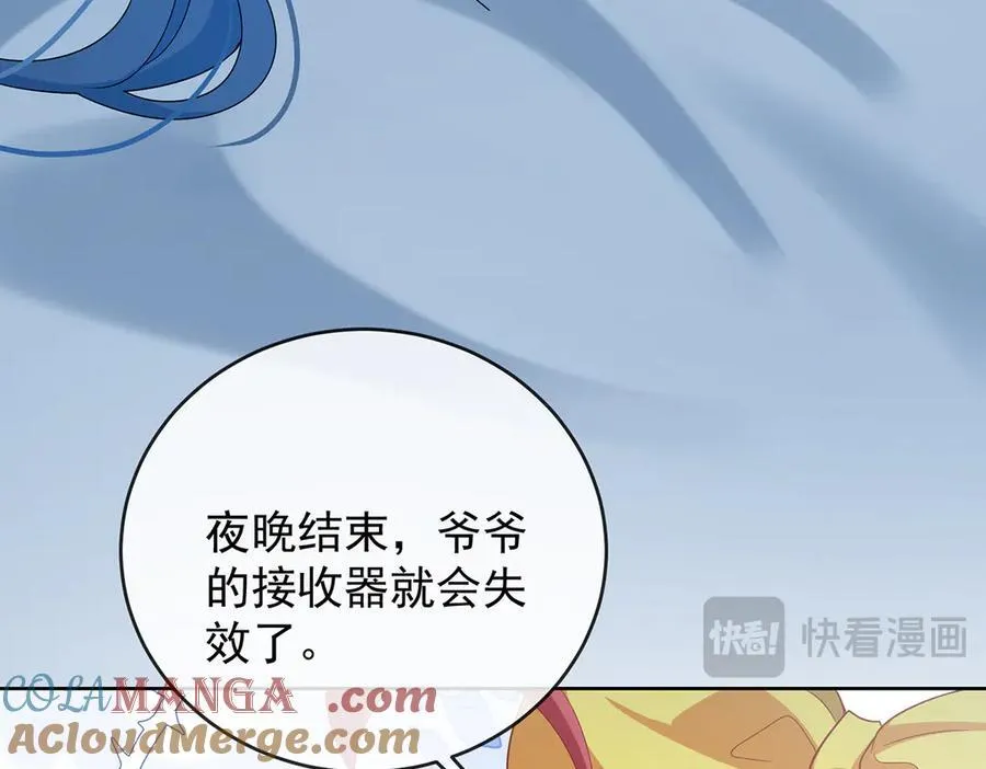第77话 初吻是我的了！ 第113页
