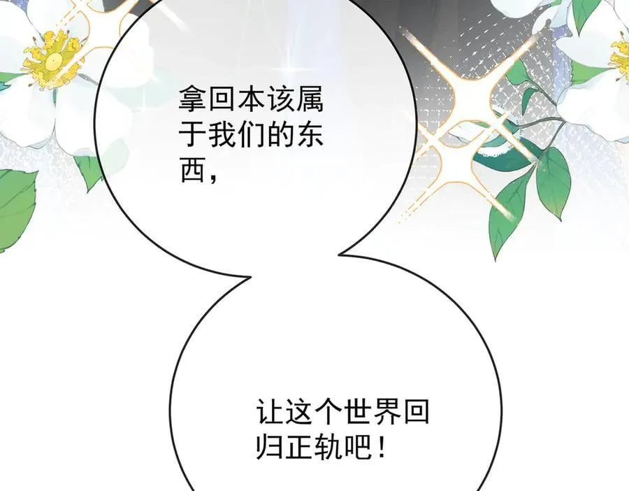 第77话 初吻是我的了！ 第139页