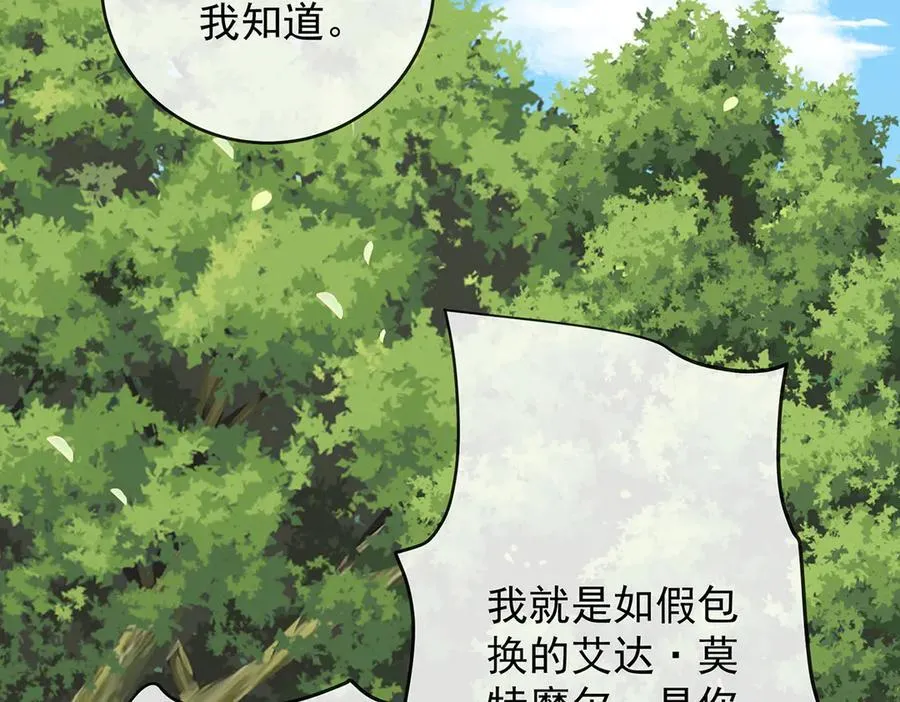 第78话 早已布下的棋局 第31页