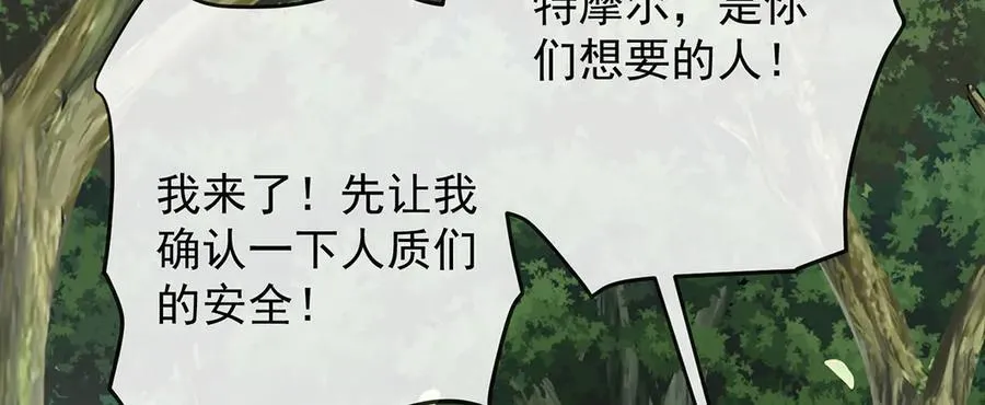 第78话 早已布下的棋局 第32页