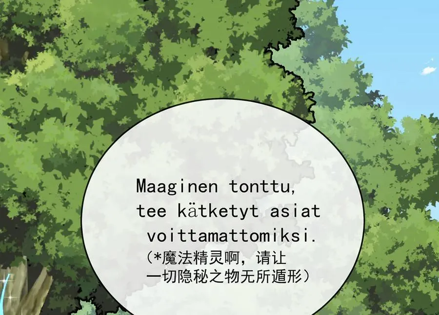 第78话 早已布下的棋局 第38页