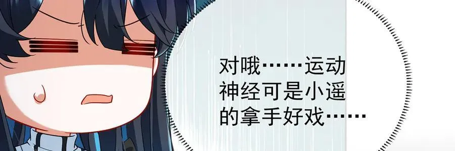 第79话 电视剧都是这么演的 第88页
