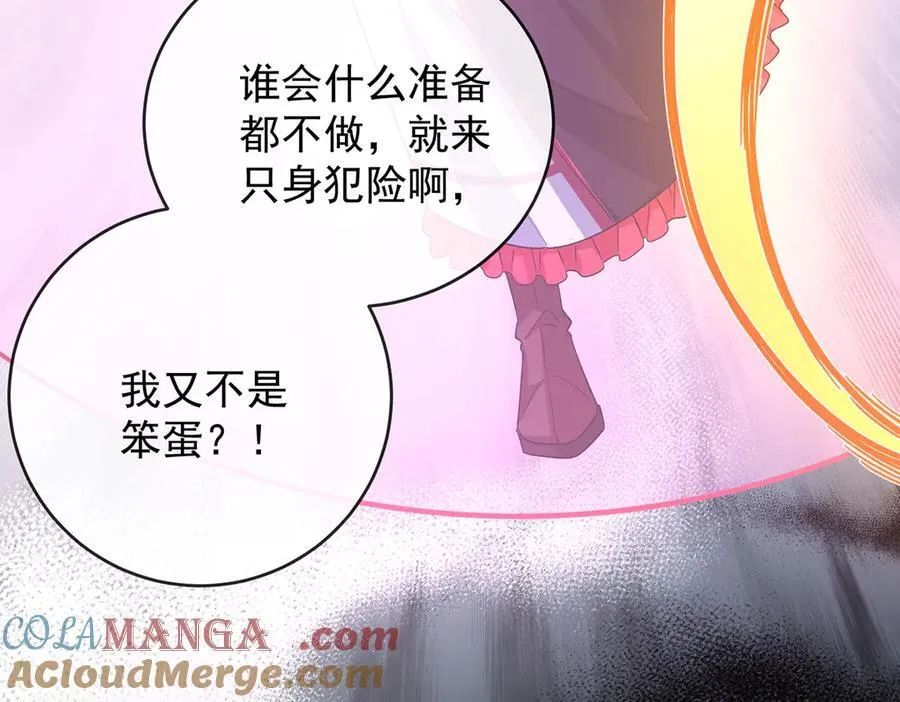 第79话 电视剧都是这么演的 第93页