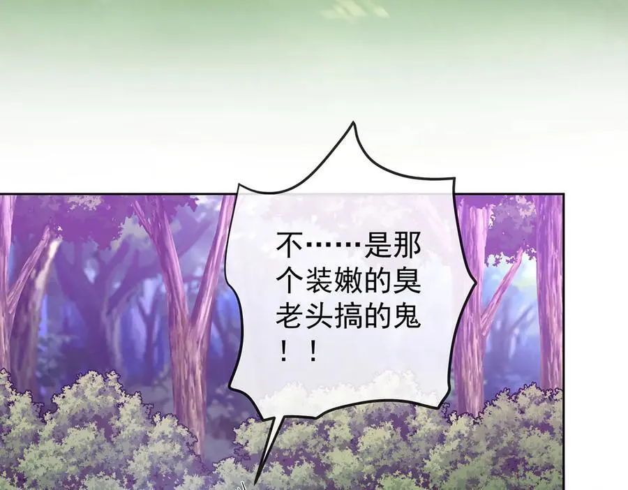第80话 我们没打算回去啊？ 第31页