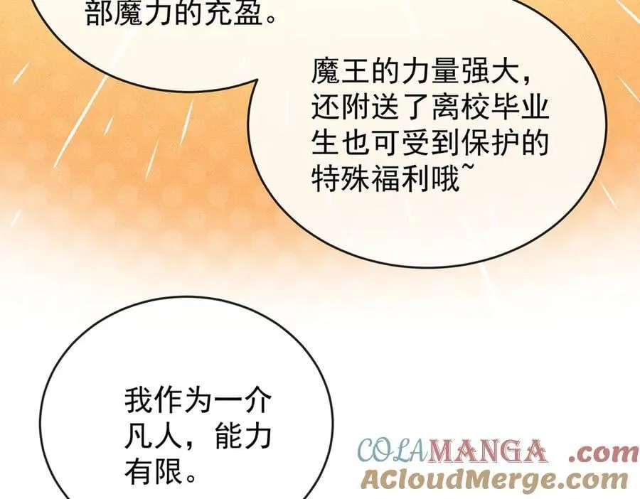 第80话 我们没打算回去啊？ 第57页