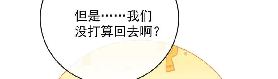 第80话 我们没打算回去啊？ 第72页