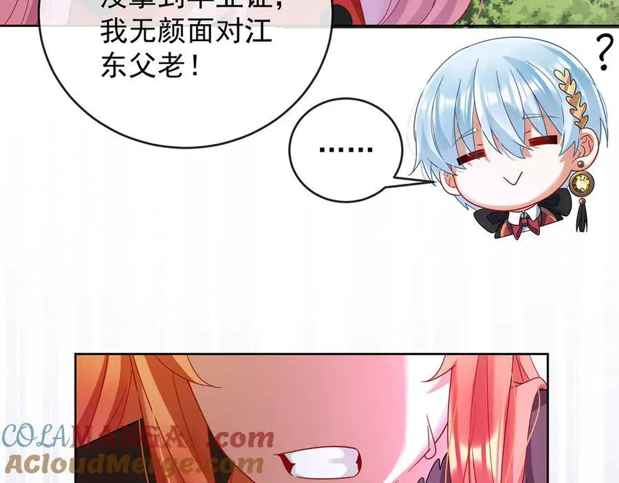 第80话 我们没打算回去啊？ 第77页