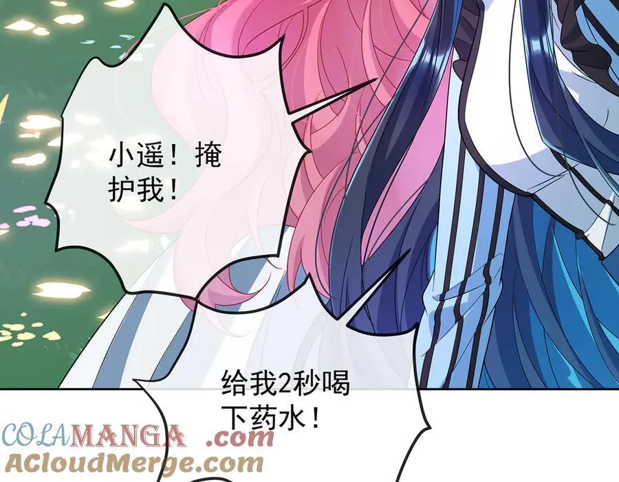 第80话 我们没打算回去啊？ 第93页