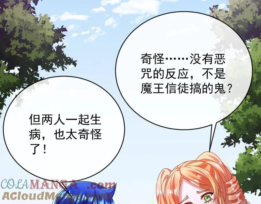 第80话 我们没打算回去啊？ 第117页