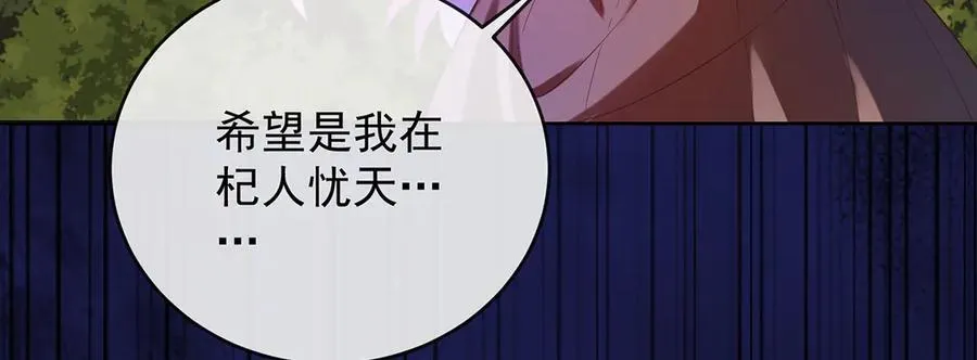 第81话 渔翁得利 第54页