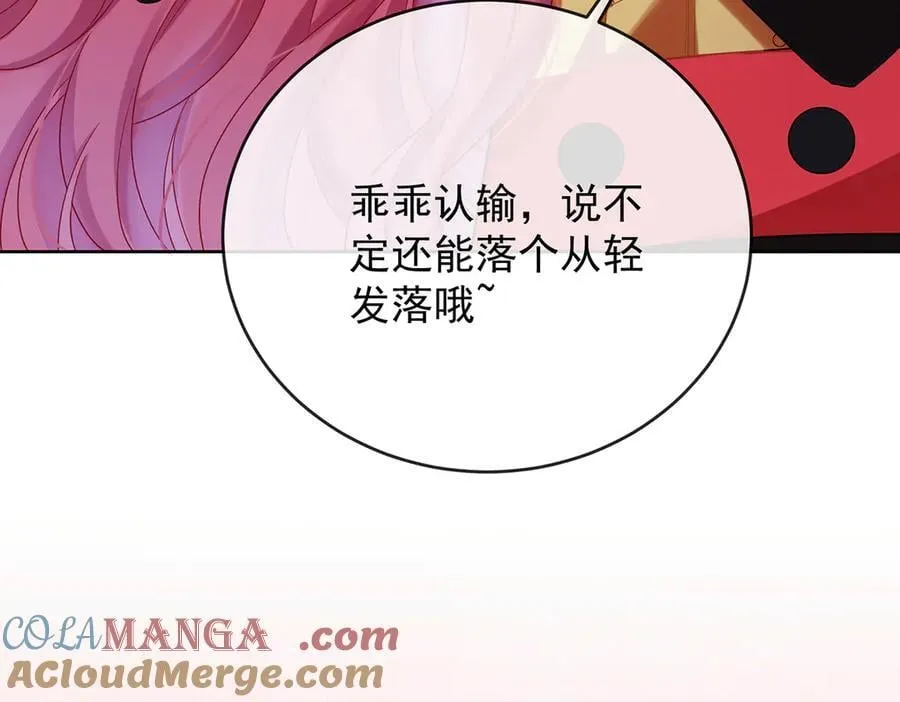 第81话 渔翁得利 第73页