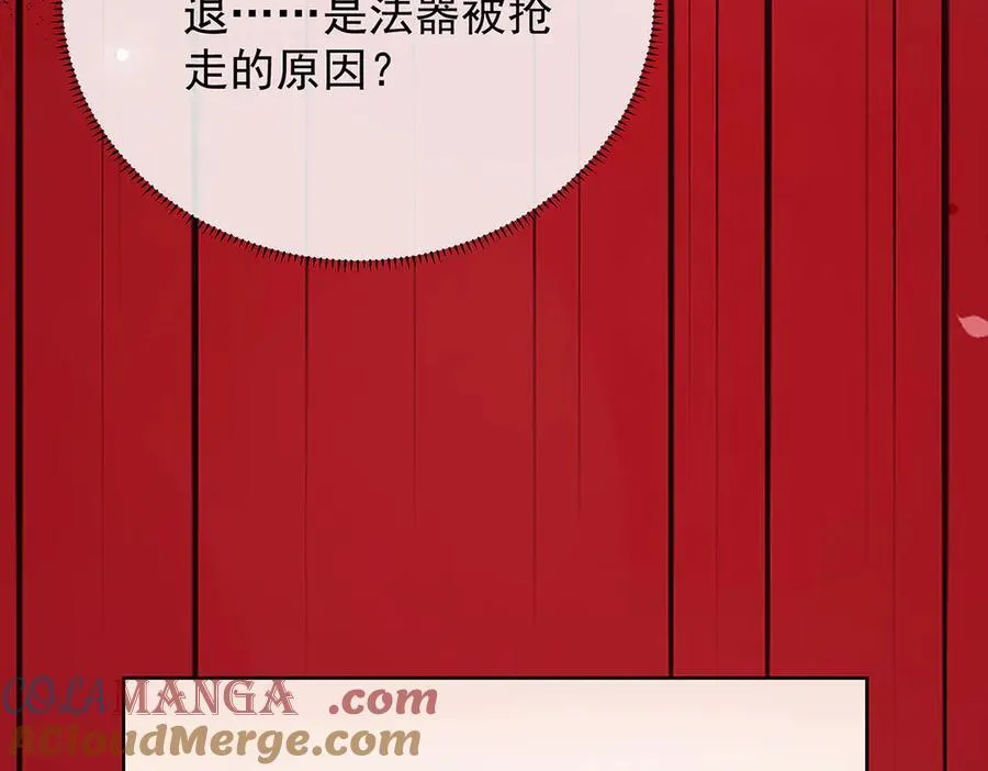 第81话 渔翁得利 第81页