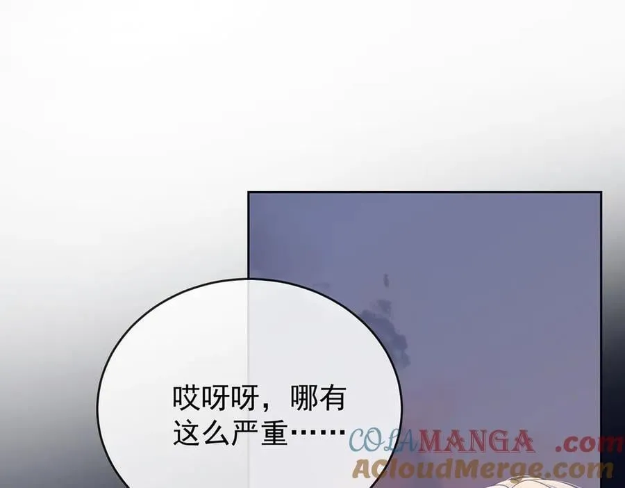 第82话 今后，就靠你保护我啦 第5页