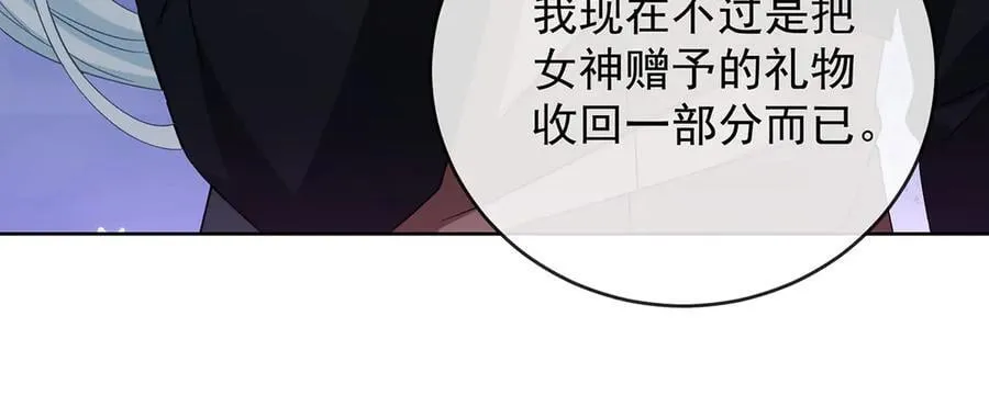 第82话 今后，就靠你保护我啦 第14页