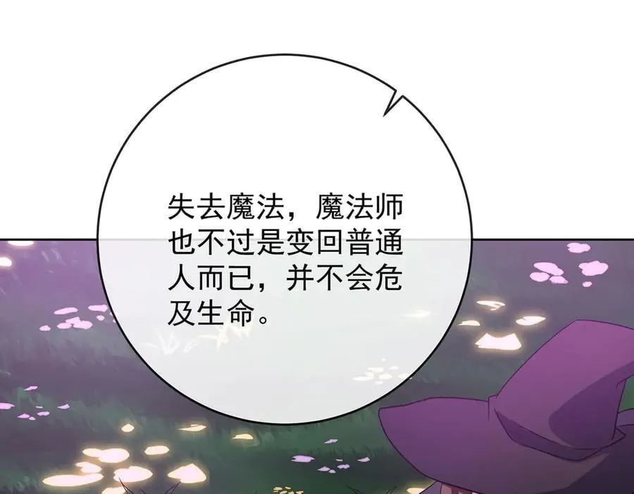 第82话 今后，就靠你保护我啦 第15页