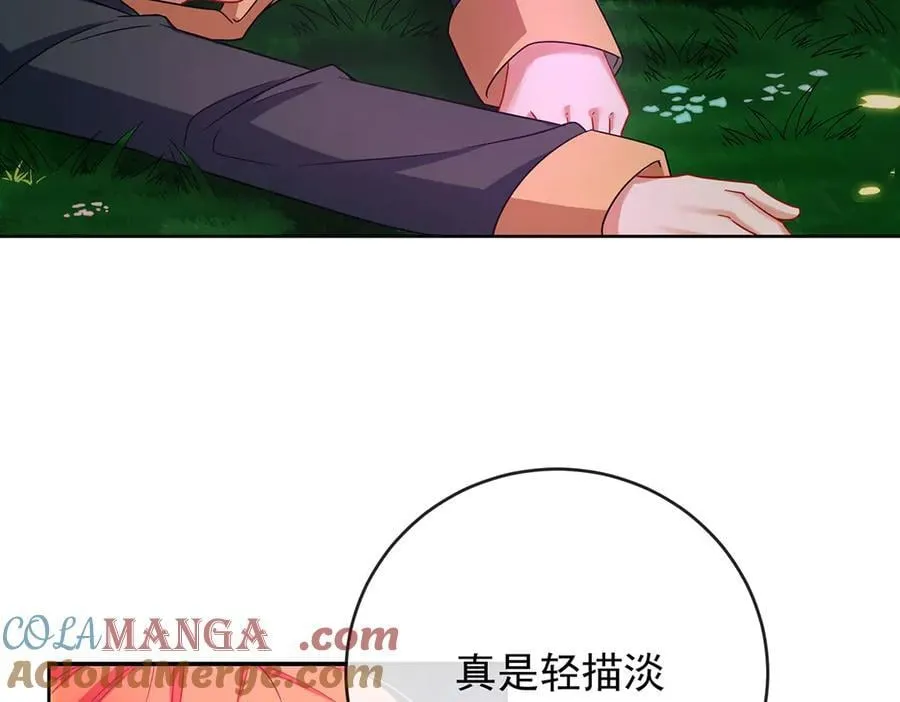 第82话 今后，就靠你保护我啦 第17页