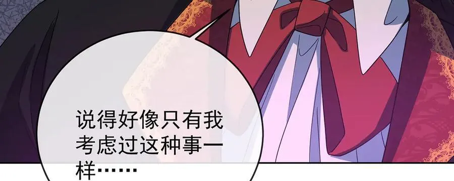 第82话 今后，就靠你保护我啦 第22页