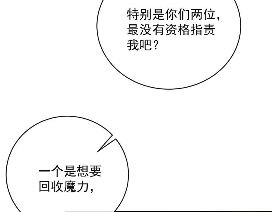 第82话 今后，就靠你保护我啦 第27页