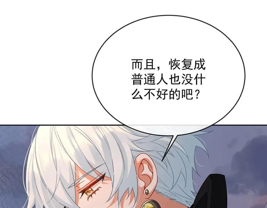 第82话 今后，就靠你保护我啦 第35页