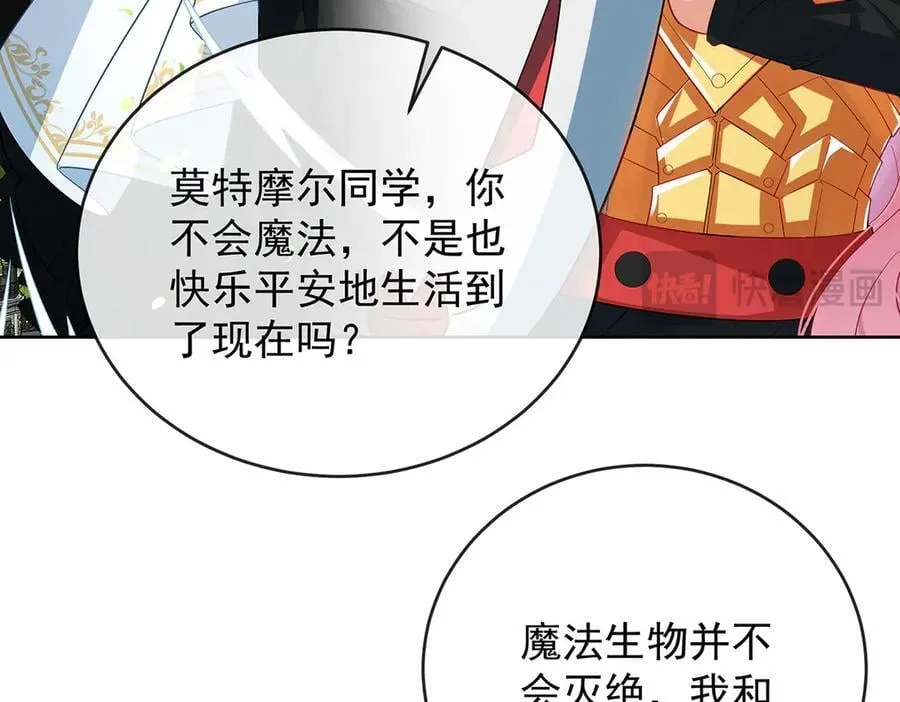 第82话 今后，就靠你保护我啦 第39页