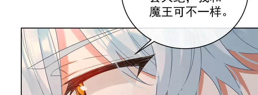 第82话 今后，就靠你保护我啦 第40页