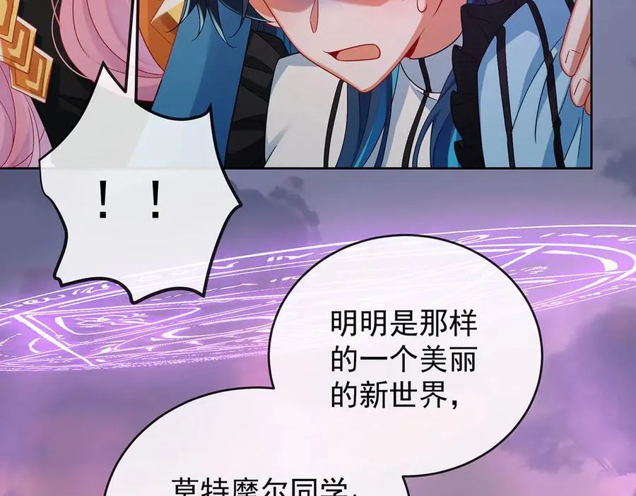 第82话 今后，就靠你保护我啦 第47页